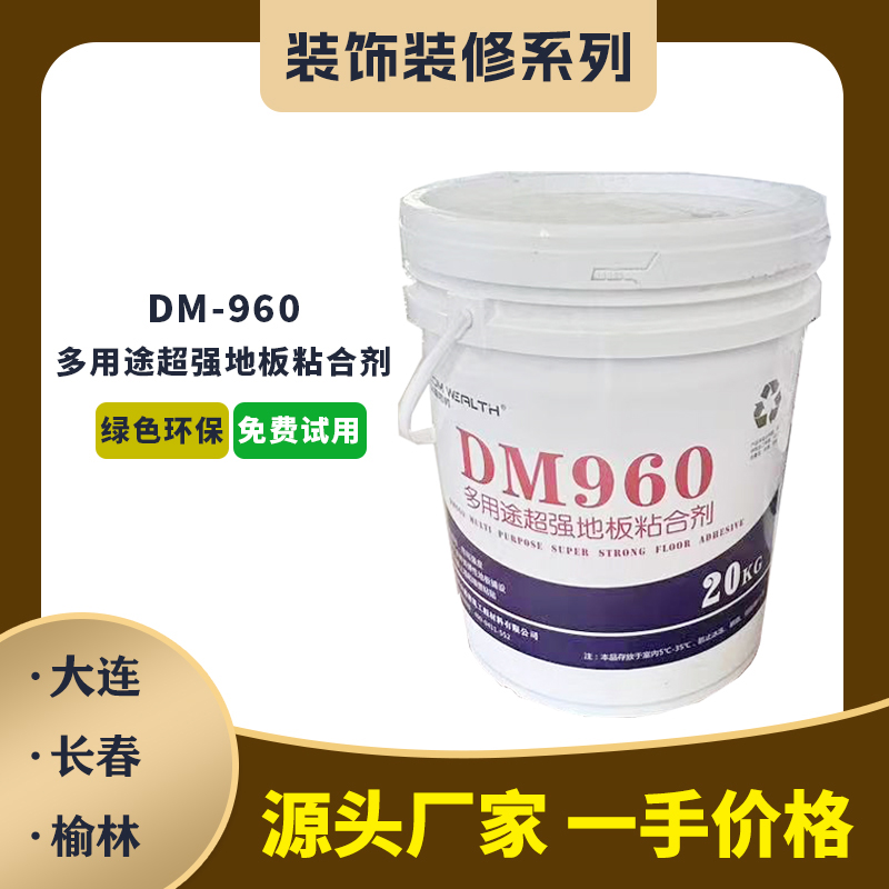 DM-960多用途超強地板粘合劑
