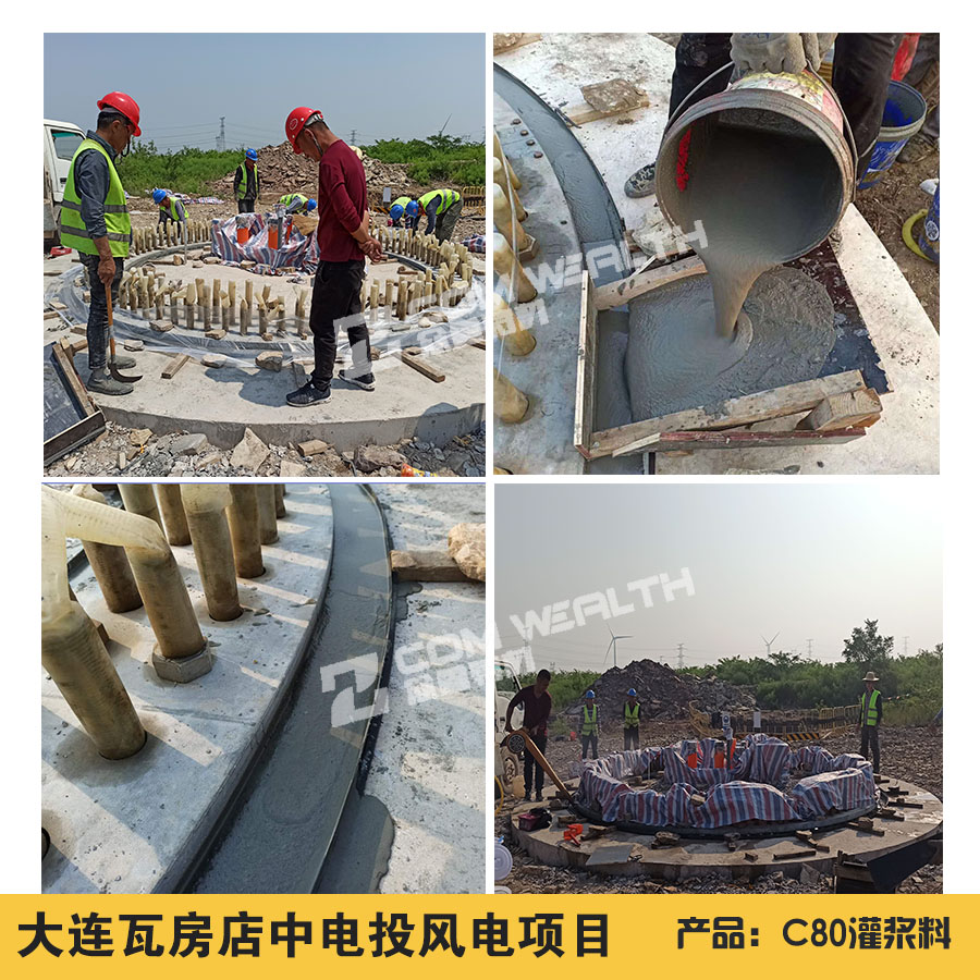 大連中投電風電項目施工案例